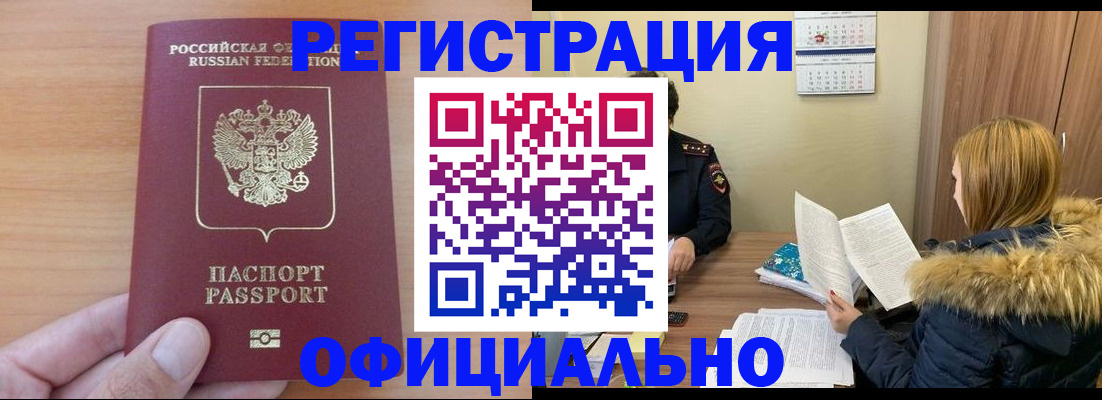 временная регистрация в квартире в Северодвинске