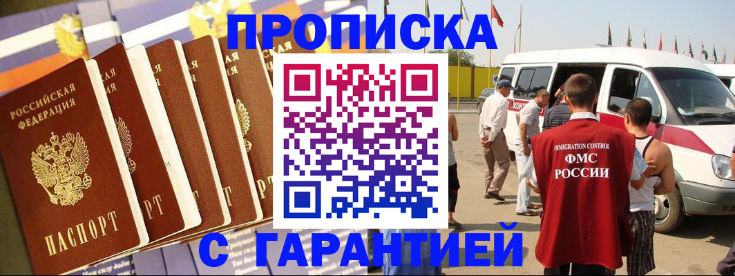 купить прописку в Северодвинске