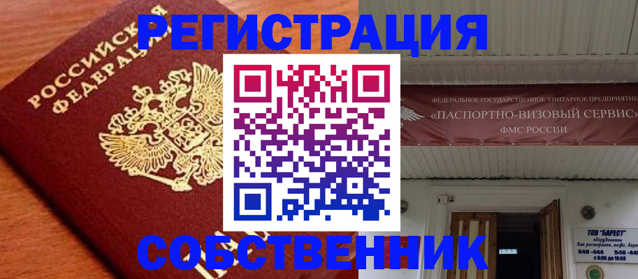 регистрация в Северодвинске