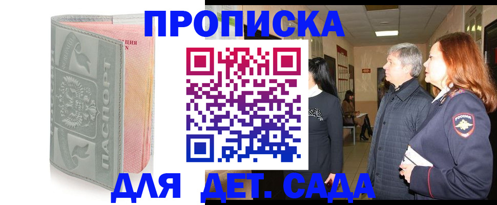 прописка для школы в Северодвинске